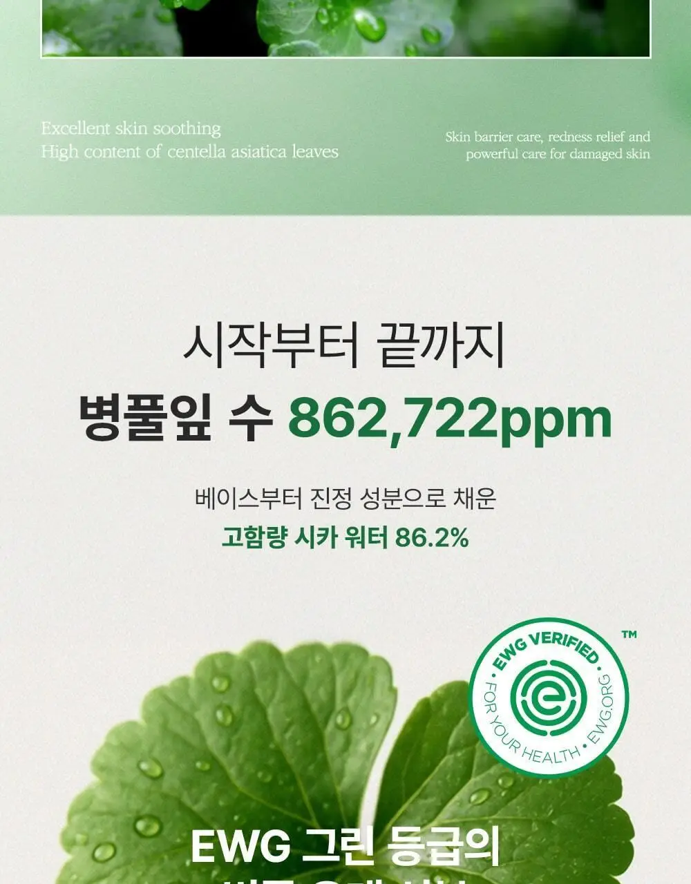 [단독패키지] 웰더마 시카 리페어 겔마스크팩 4매 병풀잎수 86% 상세페이지 12